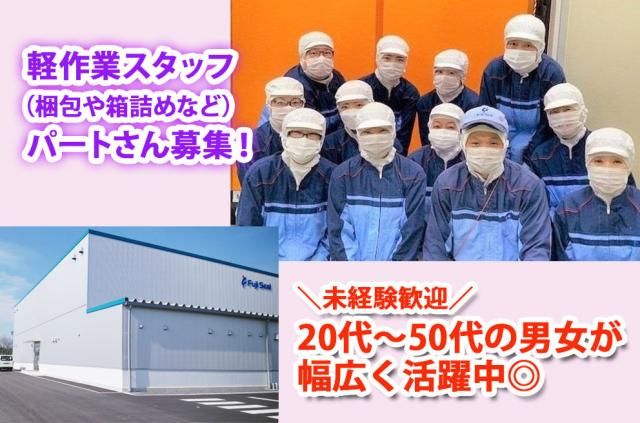 株式会社フジシールビジネスアソシエ　フジシール　CMO筑波工場