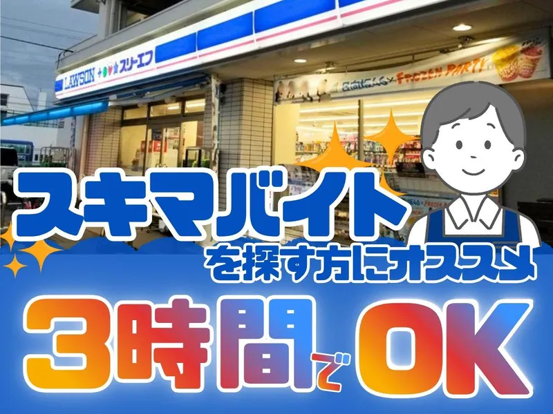 ローソン・スリーエフ 栄飯島店のアルバイト・バイト求人情報-05