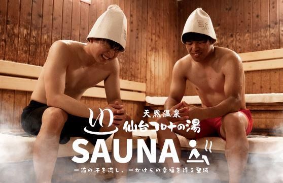 仙台コロナワールドのアルバイト・バイト求人情報-01