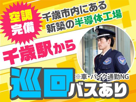 サンエス警備保障　札幌支社　1号　43-2Bのアルバイト・バイト求人情報-02