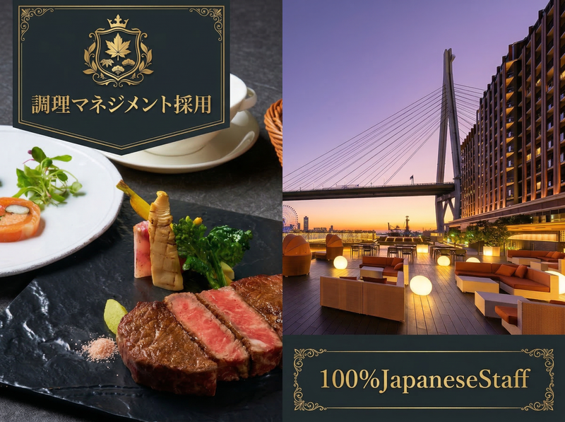 株式会社武蔵野　リーベルホテル大阪の求人・転職情報