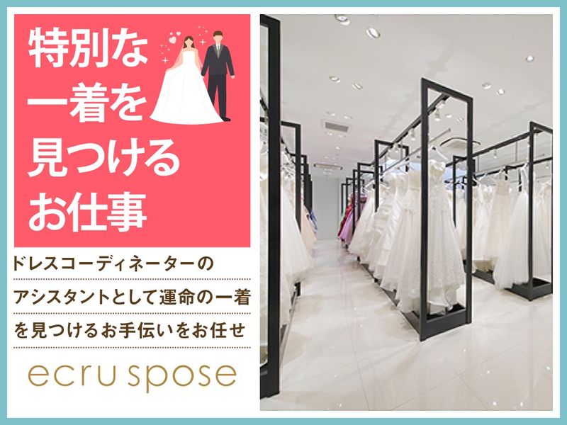 ドレスショップ　エクリュスポーゼ大宮店(株式会社ノバレーゼ)のアルバイト・バイト求人情報-02