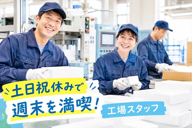 株式会社サンギョウスタッフのアルバイト・バイト求人情報