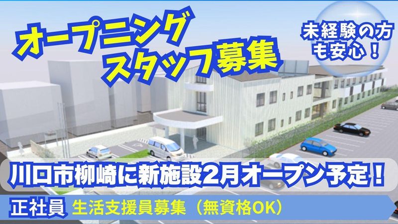 社会福祉法人ひふみ会の求人・転職情報