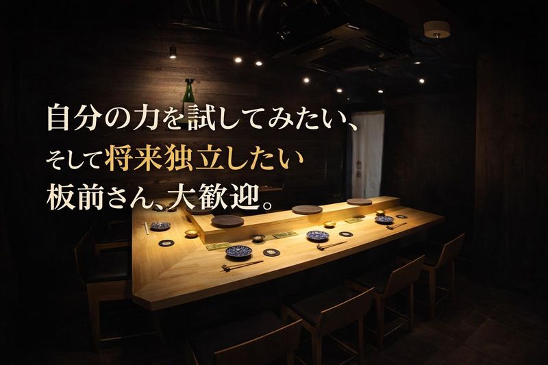 十方 鮨の求人・転職情報