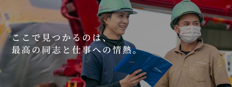 山陽重機株式会社の求人・転職情報