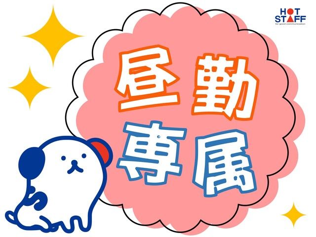 株式会社ホットスタッフ和歌山のアルバイト・バイト求人情報-03