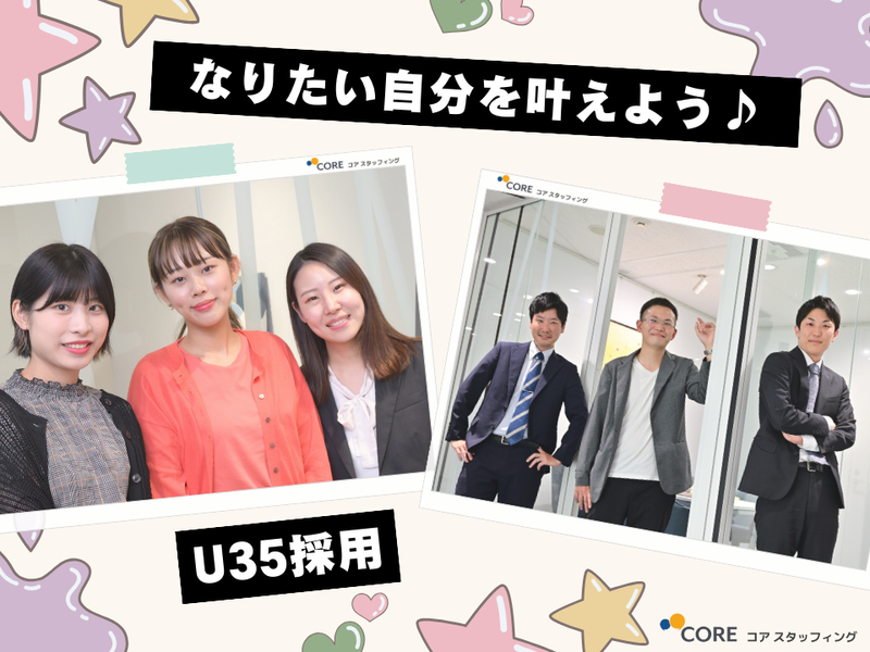 株式会社コアスタッフィングの求人・転職情報