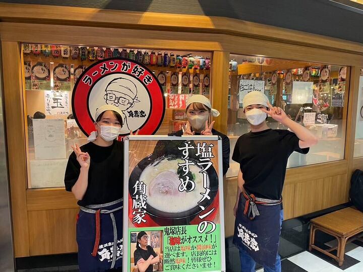 株式会社角蔵家のアルバイト・バイト求人情報-01