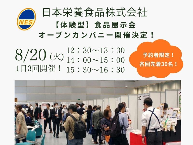 日本栄養食品株式会社