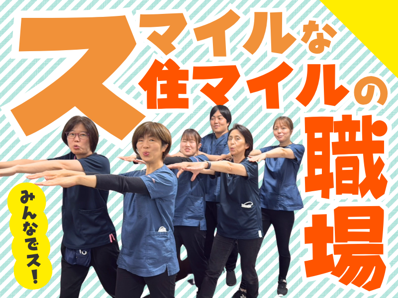 住マイルグループ株式会社のアルバイト・バイト求人情報-02