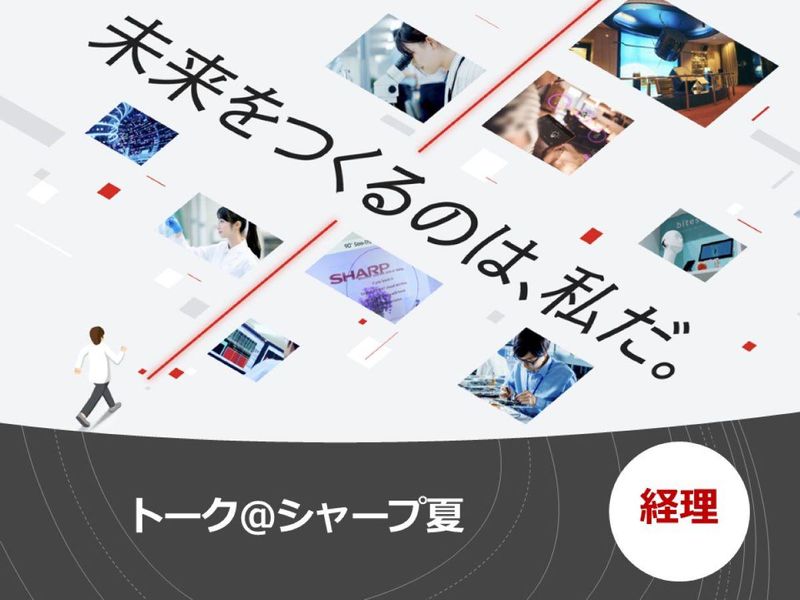 シャープ株式会社