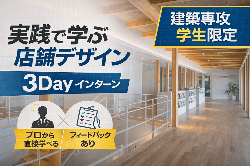 トミソー流・実践型店舗デザイン設計ワーク/企業説明会