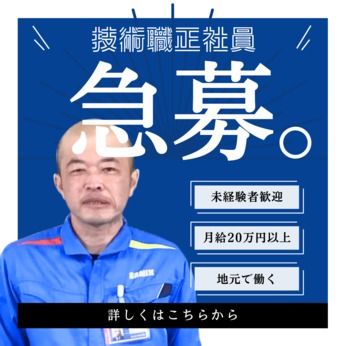 株式会社サニックスの求人・転職情報