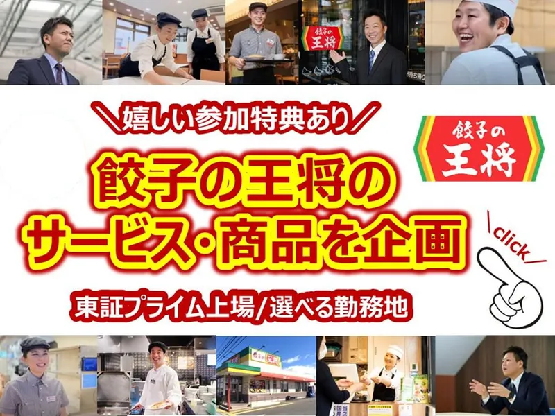 株式会社王将フードサービス