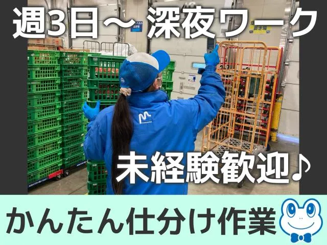 マグチ関東株式会社　いわきチルドSDC出張所のアルバイト・バイト求人情報