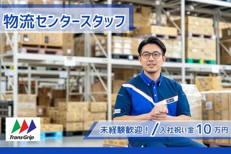 株式会社トランス・グリップの求人・転職情報