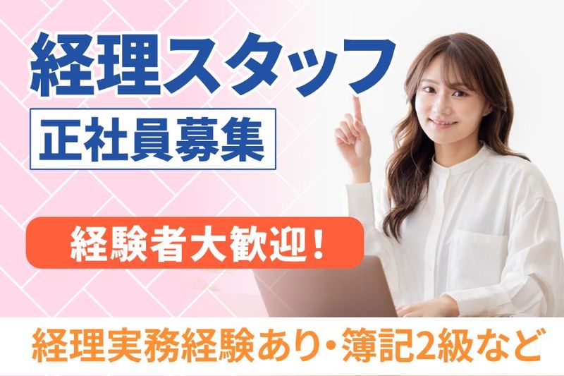章栄管理株式会社-0004の求人・転職情報