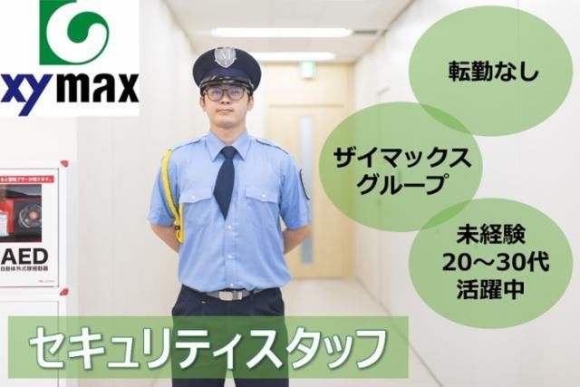 株式会社マックスセキュリティサービスの求人・転職情報