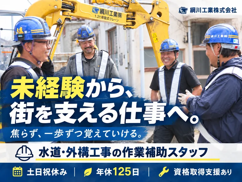綱川工業株式会社の求人・転職情報