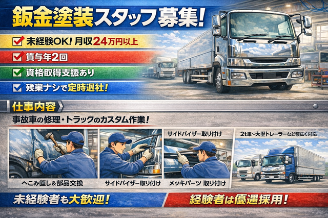 有限会社村山モータース_板金工場の求人・転職情報