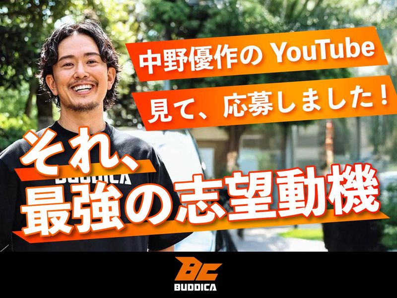 株式会社BUDDICA(バディカ) 神戸西支社のアルバイト・バイト求人情報-02
