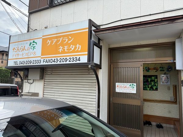 株式会社ネモタカサービス