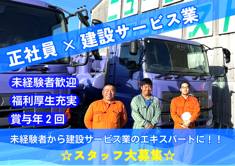 ニューテクノファースト株式会社の求人・転職情報