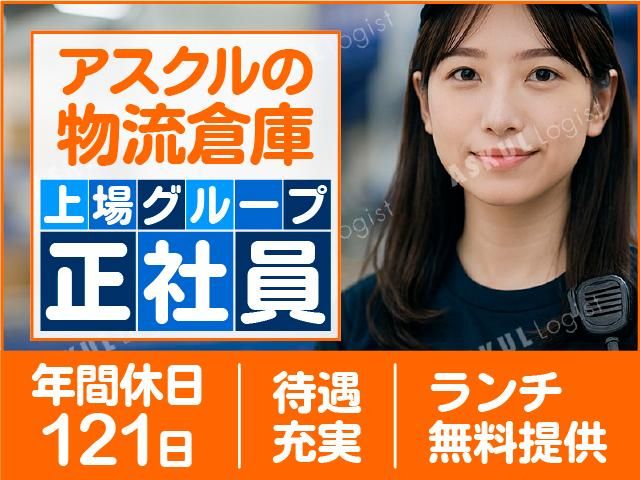 アスクルロジスト株式会社の求人・転職情報