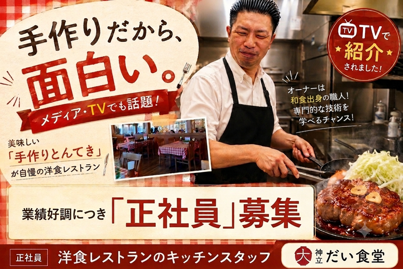 合同会社フリウリの求人・転職情報