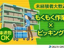 株式会社デルタ四国