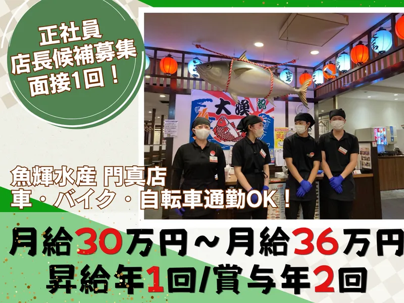 株式会社ゼンショク-0008の求人・転職情報