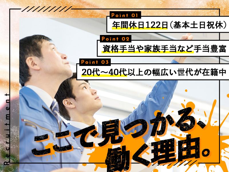 関彰エンジニアリング株式会社の求人・転職情報