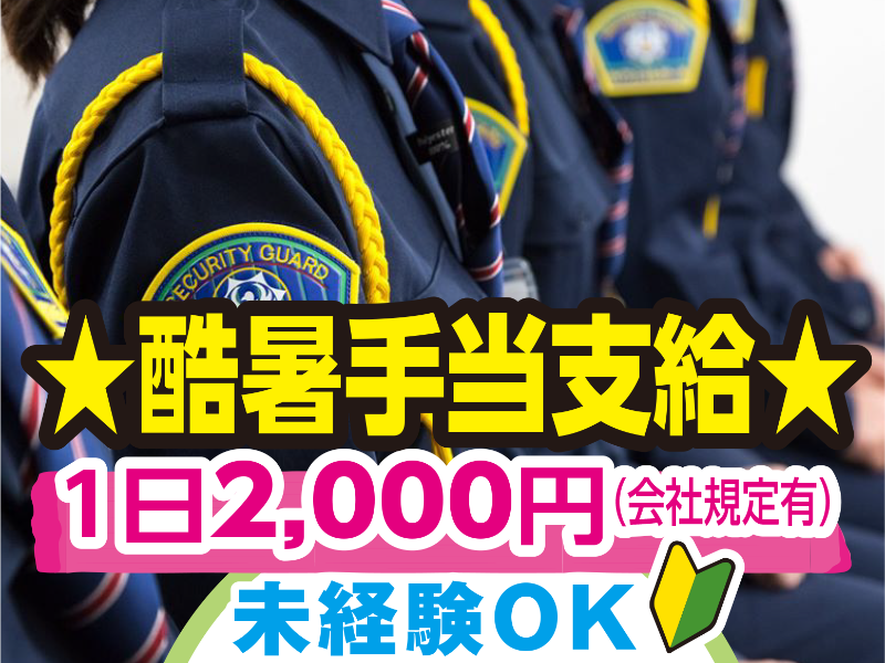 リライアンス･セキュリティー株式会社の求人・転職情報