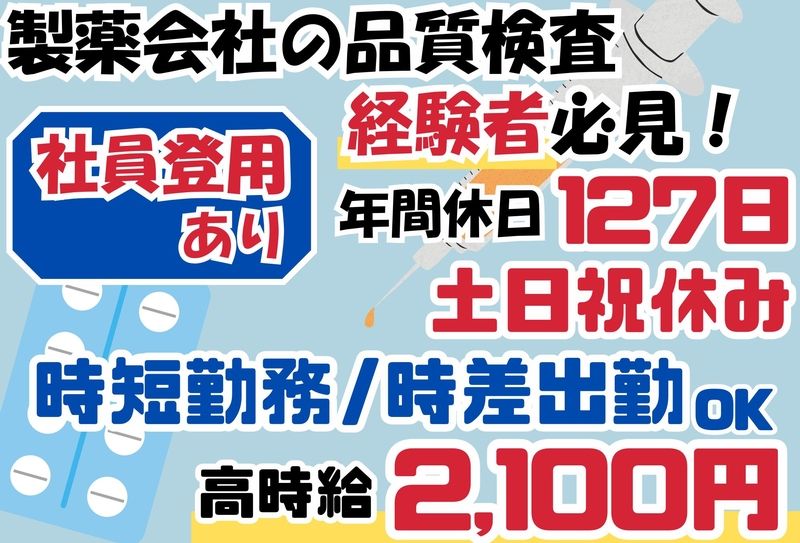 アイコム株式会社の派遣求人情報