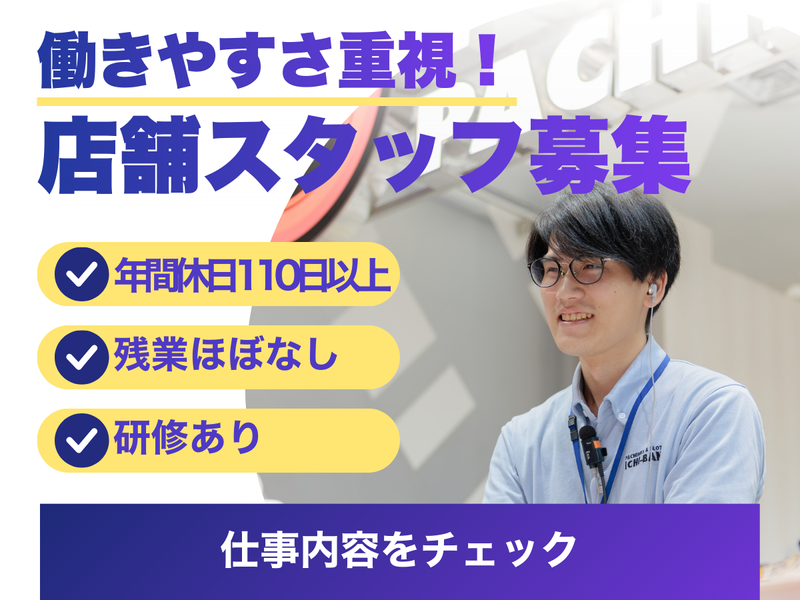 株式会社イチバン・コーポレーションの求人・転職情報