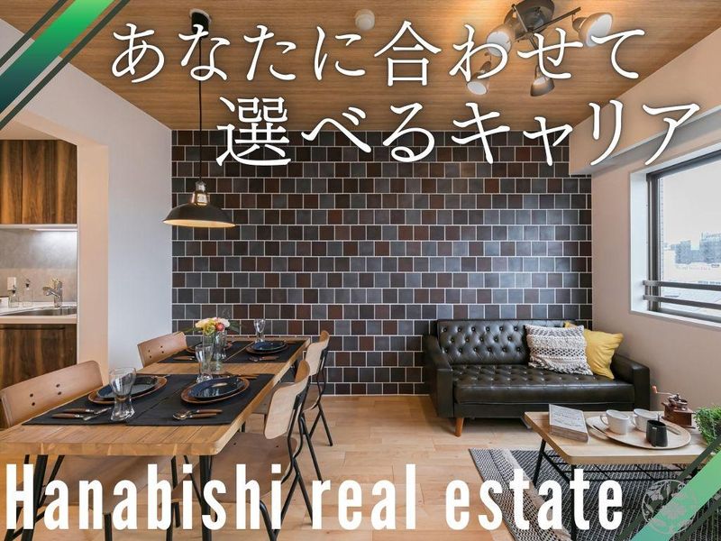 花菱不動産株式会社の求人・転職情報