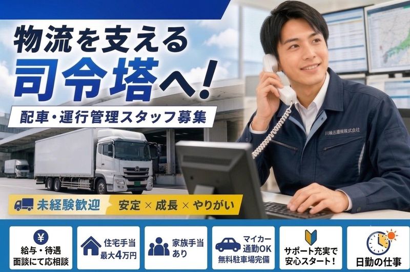 川崎紙運輸株式会社の求人・転職情報