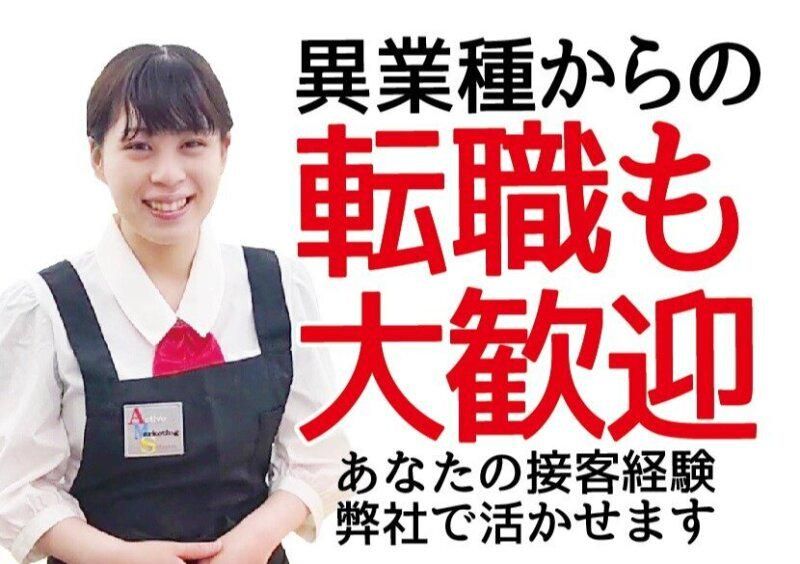 ラーテルマルサン武里店/株式会社アクティブマーケティングシステムの求人情報