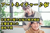 株式会社アートネイチャーの求人・転職情報