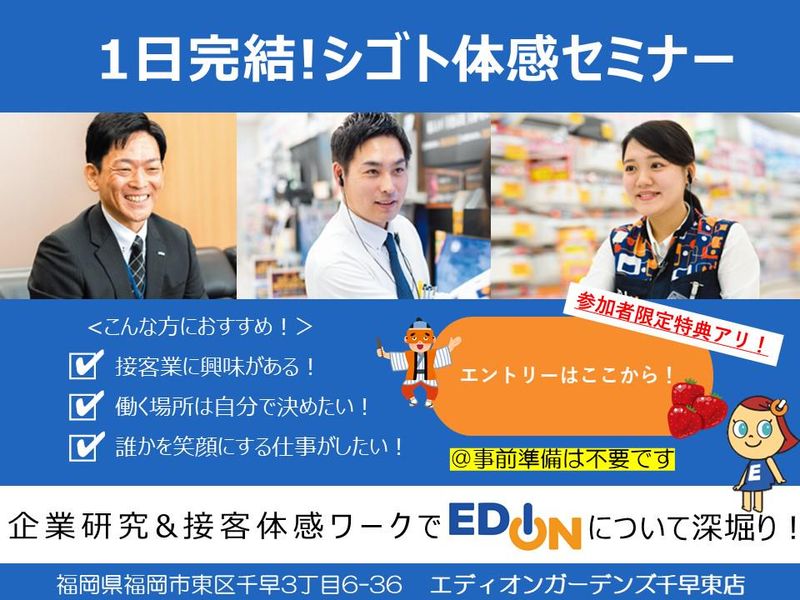 株式会社エディオン