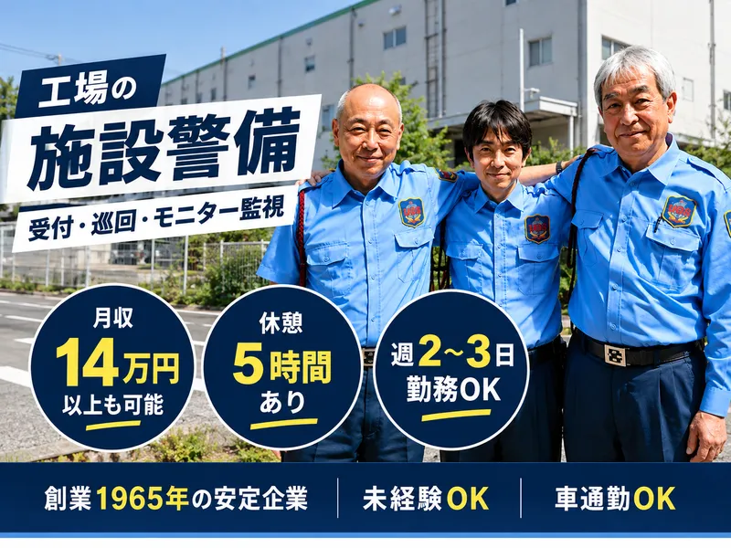ユニティガードシステム株式会社の求人・転職情報