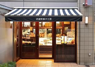 武蔵野菓子工房・武蔵野茶房 田無ASTA店のアルバイト・バイト求人情報-01