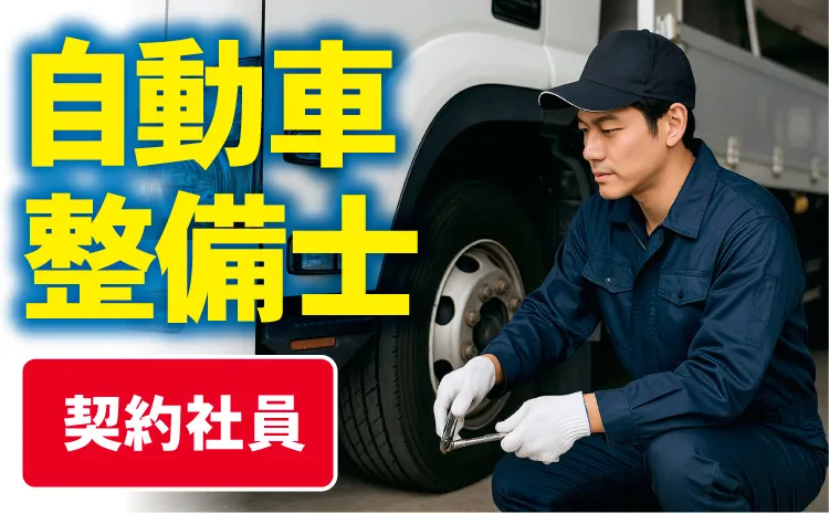 トナミ運輸信越株式会社の求人・転職情報
