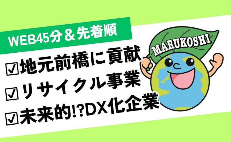 株式会社丸越