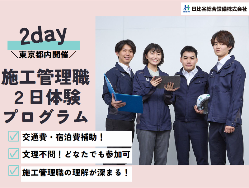 日比谷総合設備株式会社