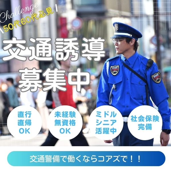 株式会社コアズのアルバイト・バイト求人情報-06