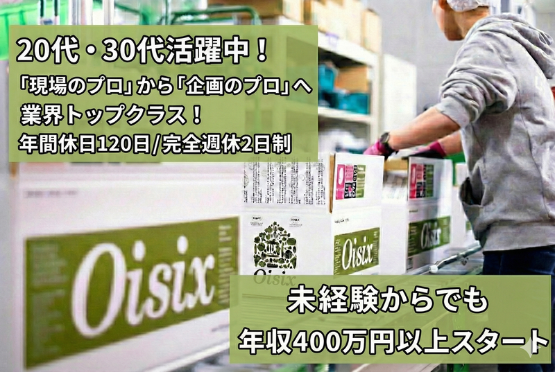 オイシックス・ラ・大地株式会社の求人・転職情報