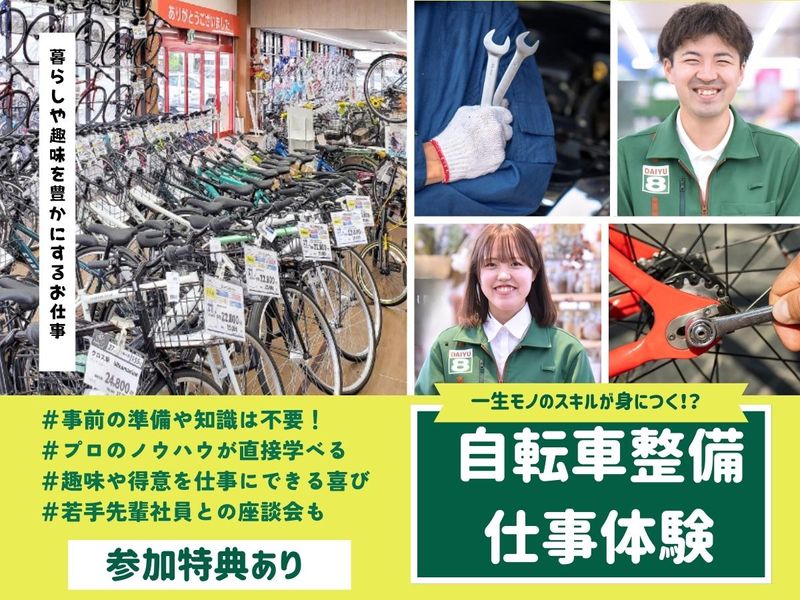 福島/対面|技術を学ぶ!趣味を仕事に活かせる自転車整備体験