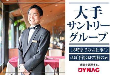 株式会社ダイナックの求人・転職情報